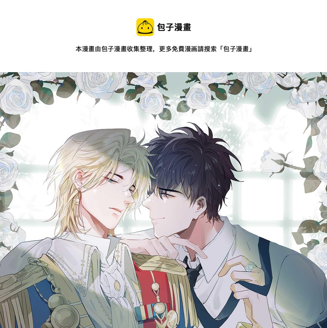 皇太子的初恋剧情介绍漫画,第46话 告白1图