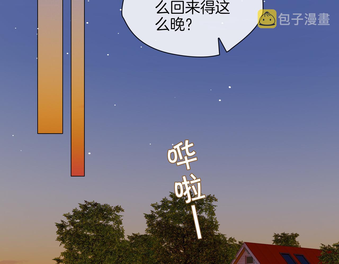 皇太子的初恋电视剧全集在线观看漫画,第74话 梦境2图