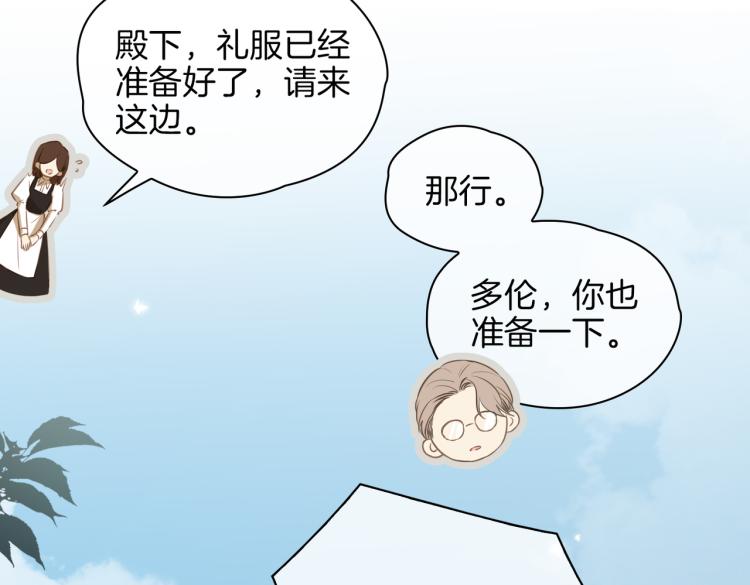 皇太子的初恋韩剧策驰在线看漫画,番外 似水流年2图