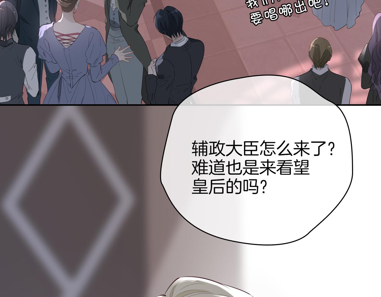 皇太子的初恋漫画,第76话 再陷危机2图