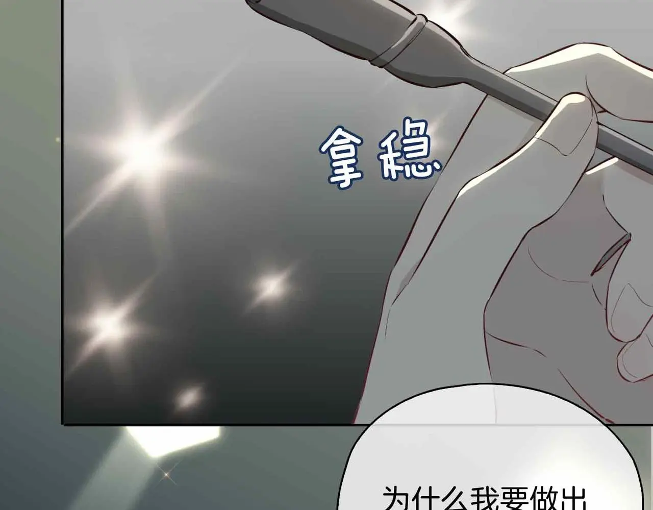 皇太子的初恋漫画,第26话 简的选择……1图