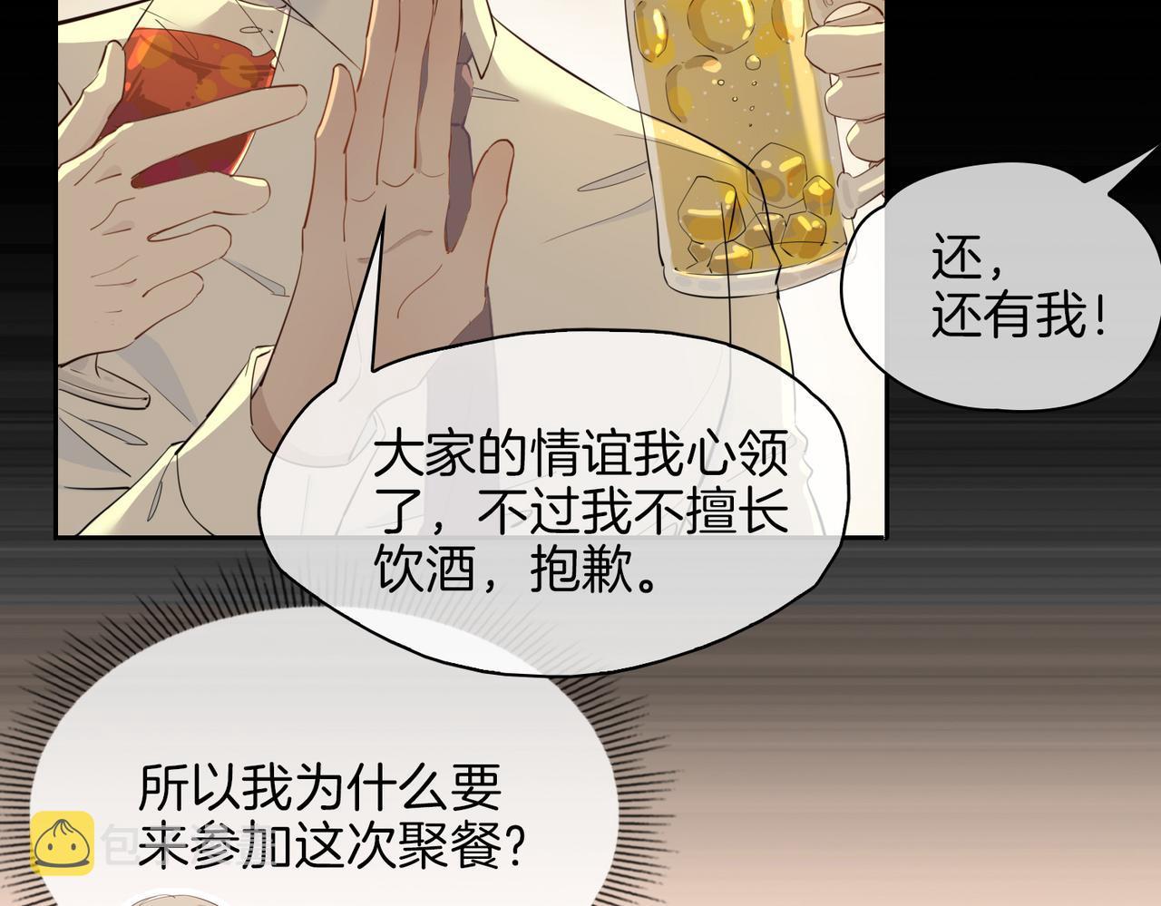 皇太子的初恋漫画,第27话 醉后的吻2图