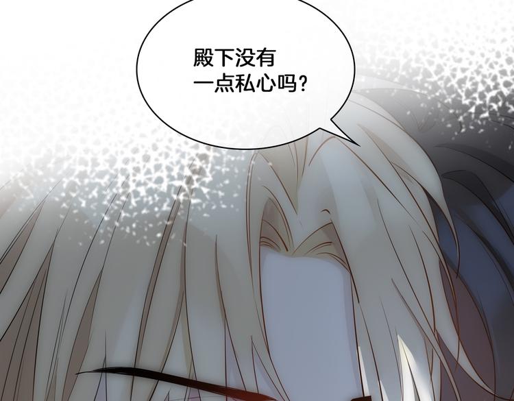 皇太子的初恋漫画,第16话 出逃2图