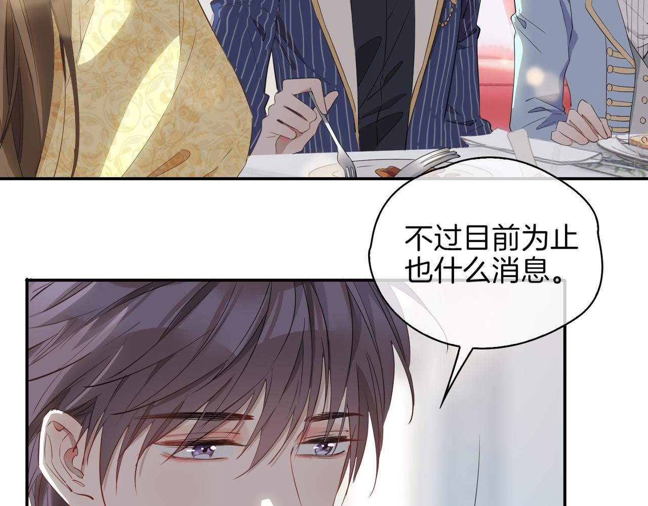 皇太子的初恋漫画,第40话 贴身侍卫1图