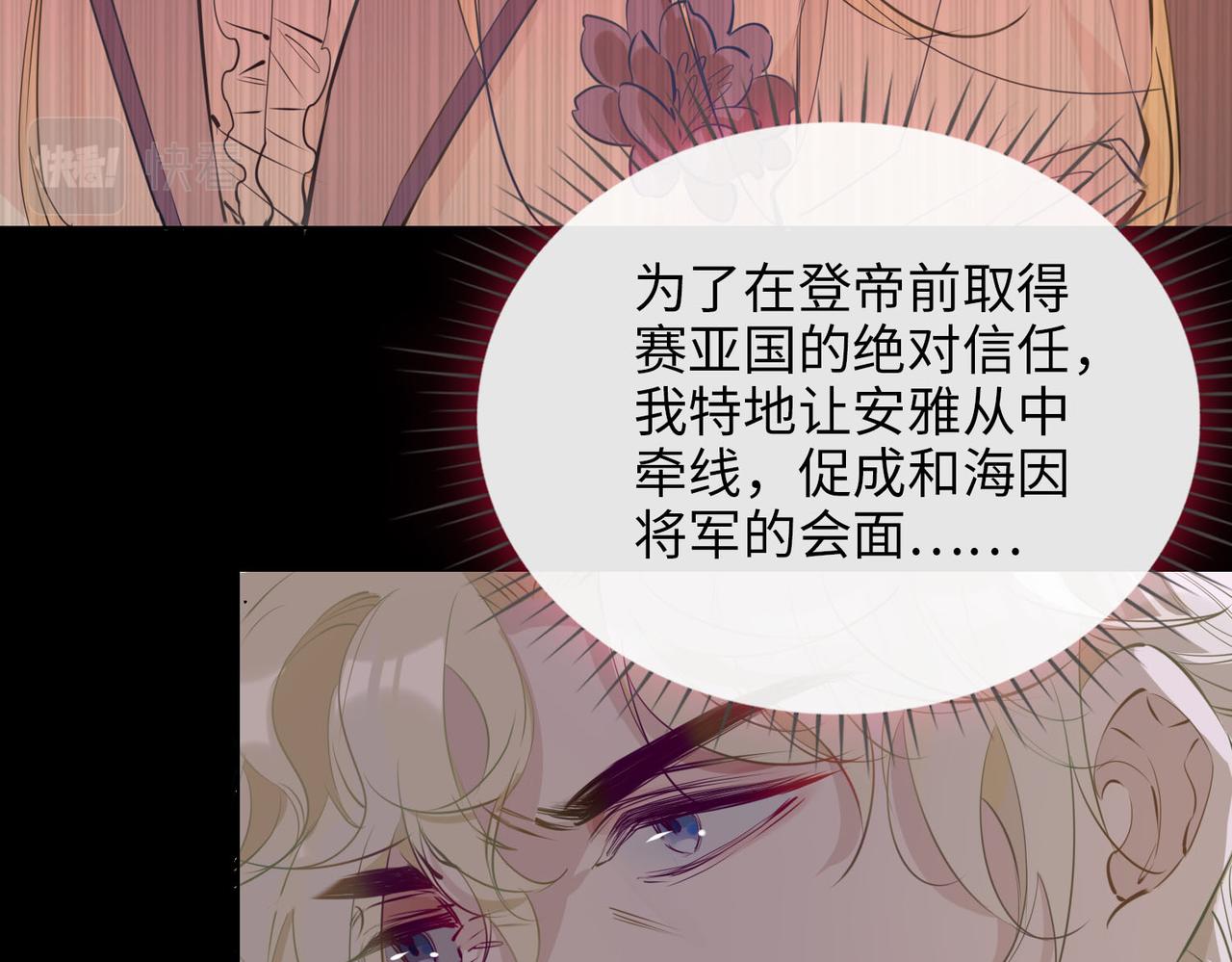 皇太子的初恋漫画,第80话 死而复生1图