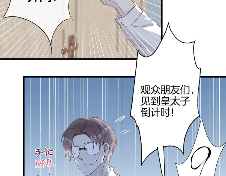 皇太子的初恋漫画,第5话 他的泪水1图