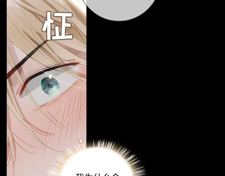 皇太子的初恋结局是啥漫画,第10话 意外2图