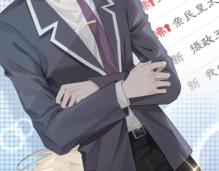 皇太子的初恋漫画,第2话 是敌是友？1图