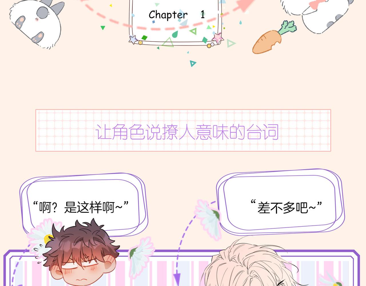 皇太子的初恋韩剧tv漫画,星图的拍摄彩蛋1图