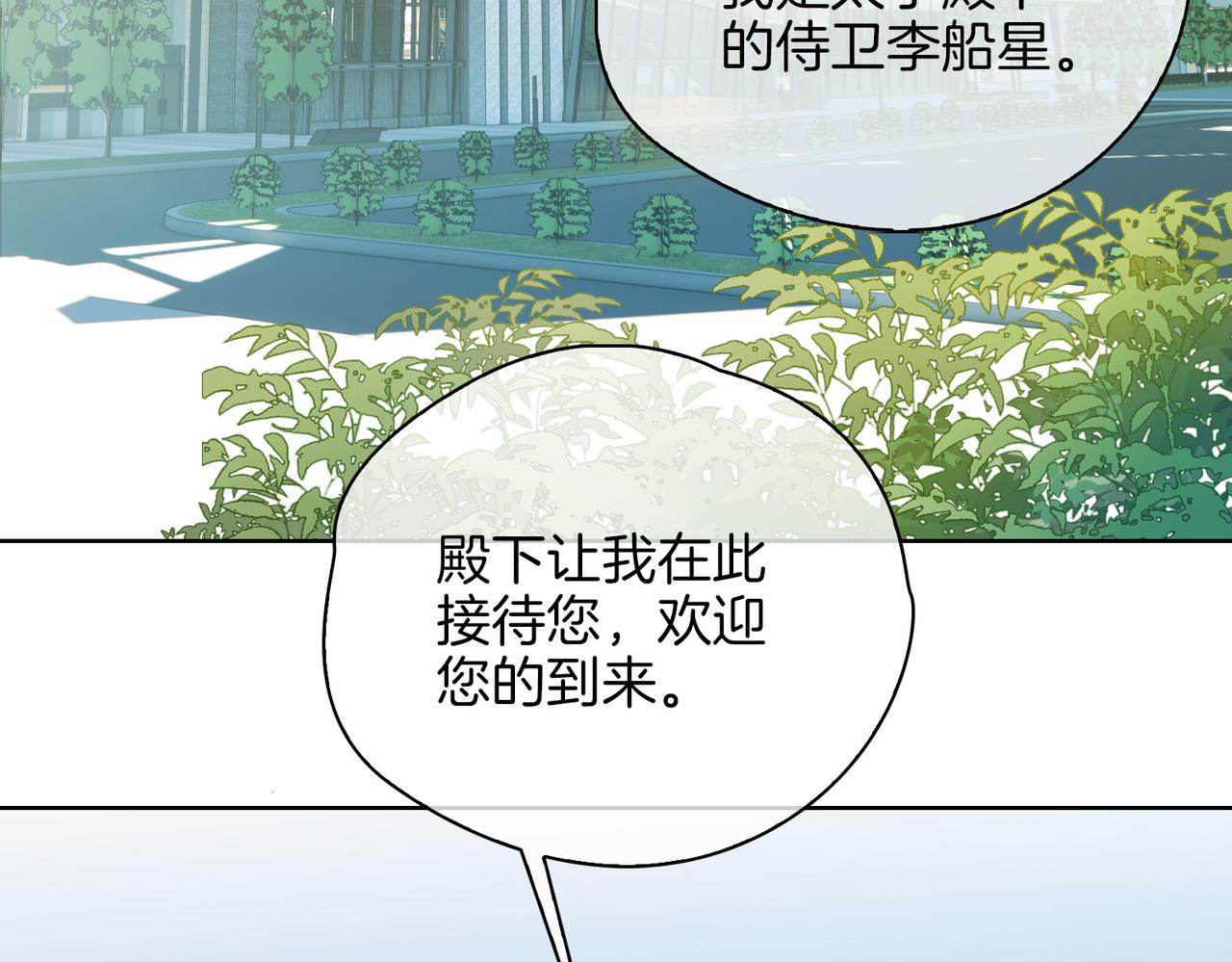 皇太子的初恋图片漫画,第45话 再次并肩1图