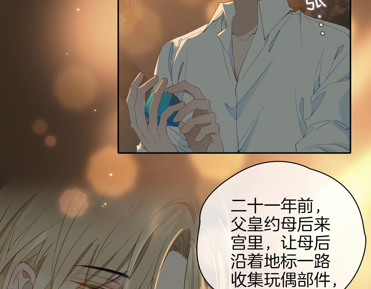 皇太子的初恋漫画,第53话 心与心的连接1图
