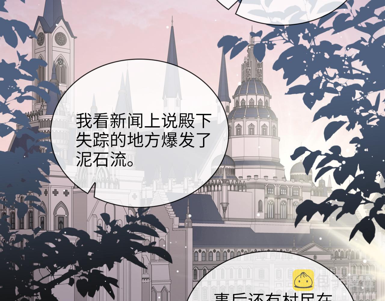 皇太子的初恋全集在线免费漫画,第76话 再陷危机2图