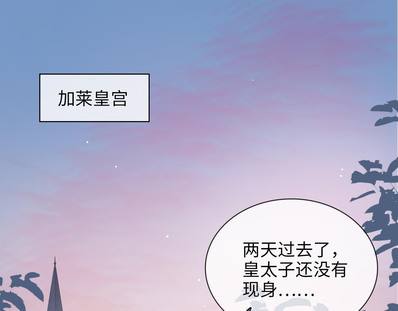 皇太子的初恋全集在线免费漫画,第76话 再陷危机1图