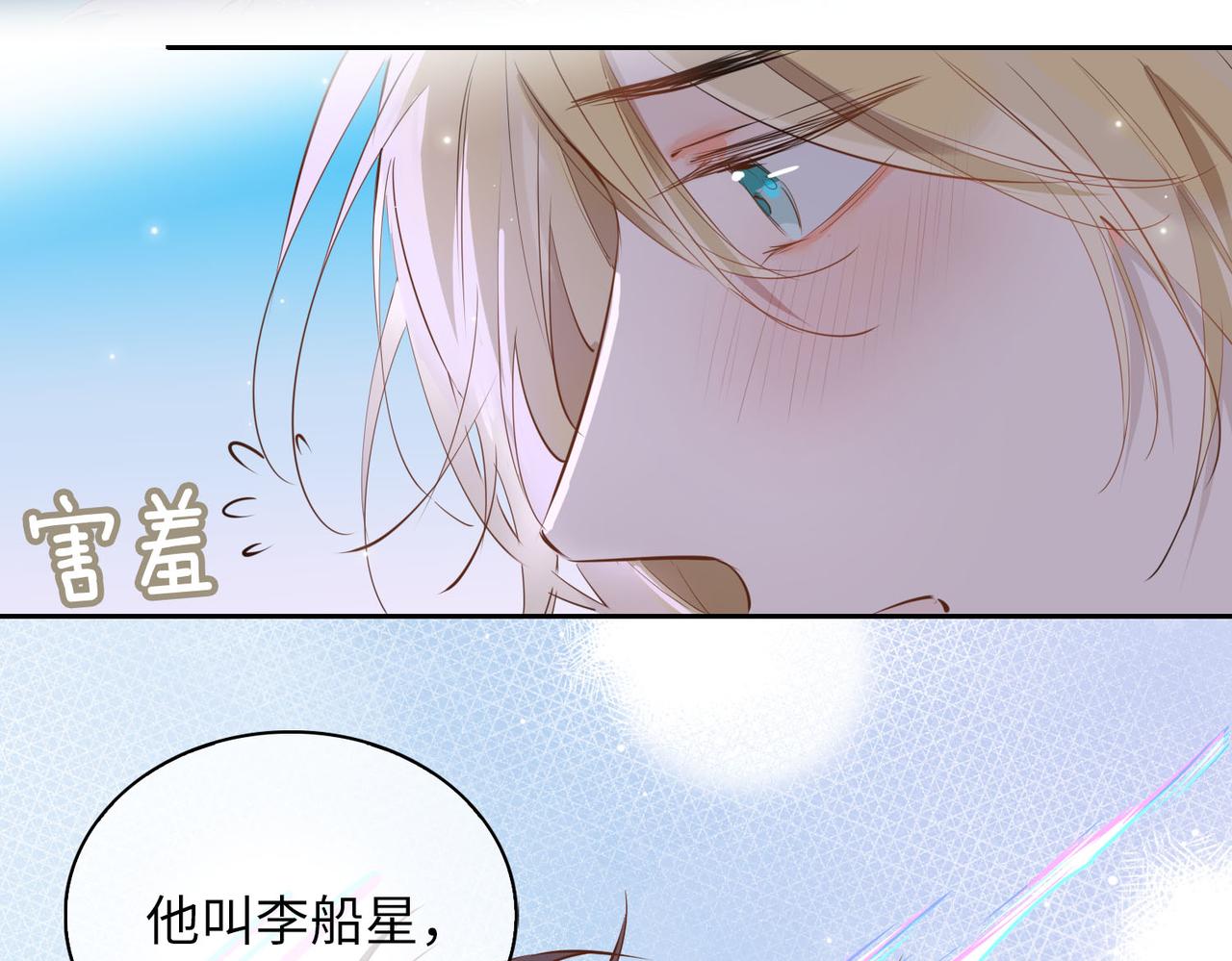 皇太子的初恋韩剧在线观看漫画,第75话 我很幸福2图