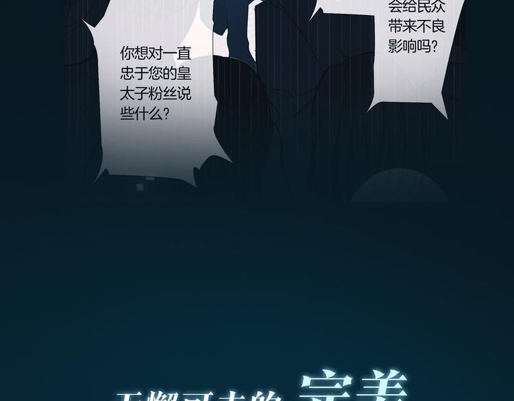皇太子的初恋漫画,序章 禁欲系皇太子的沦陷2图