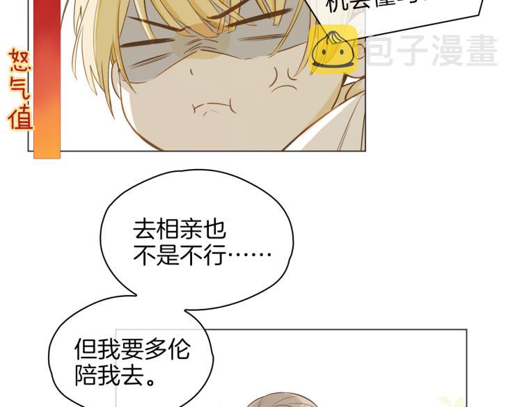 皇太子的初恋韩剧策驰在线看漫画,番外 似水流年2图