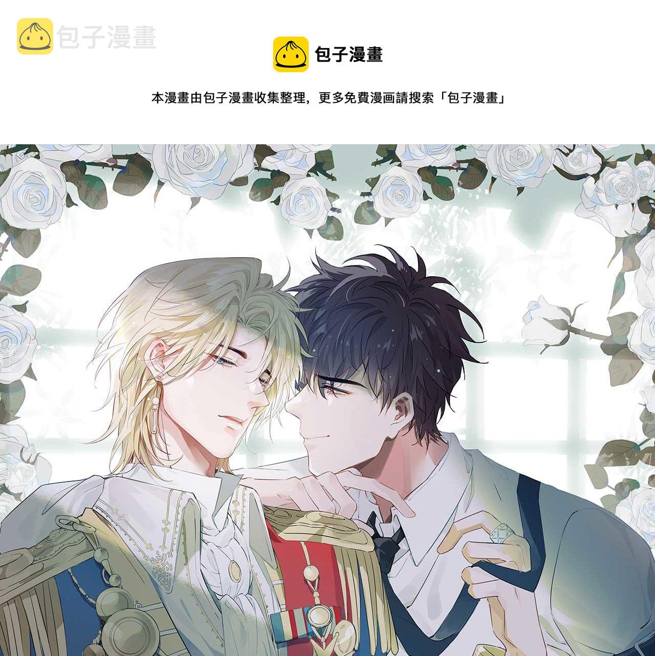 皇太子的初恋全集免费观看漫画,第47话 奖励1图