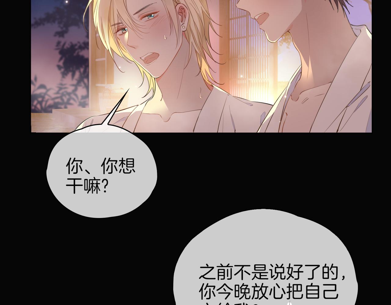 皇太子的初恋全集观看漫画,第50话 快失控了1图