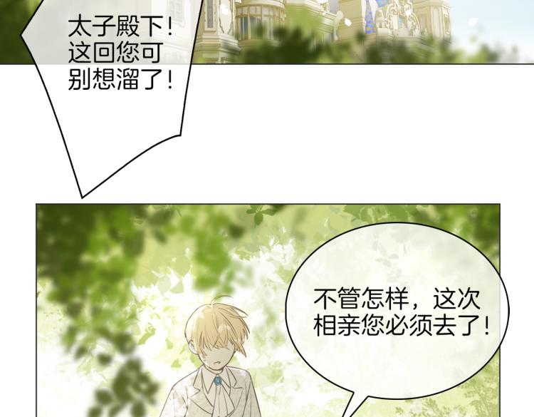 皇太子的初恋韩剧策驰在线看漫画,番外 似水流年1图