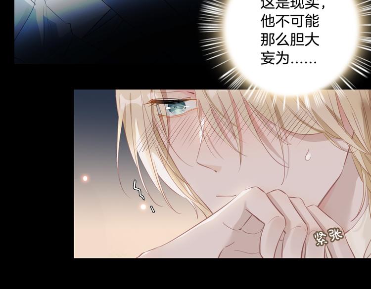 皇太子的初恋漫画,第10话 意外1图