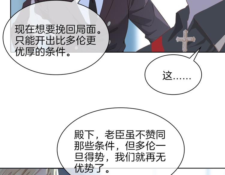 皇太子的初恋漫画,第22话 照亮1图