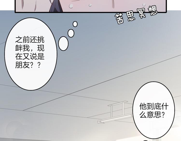 皇太子的初恋大结局漫画,第3话 你先招惹我1图