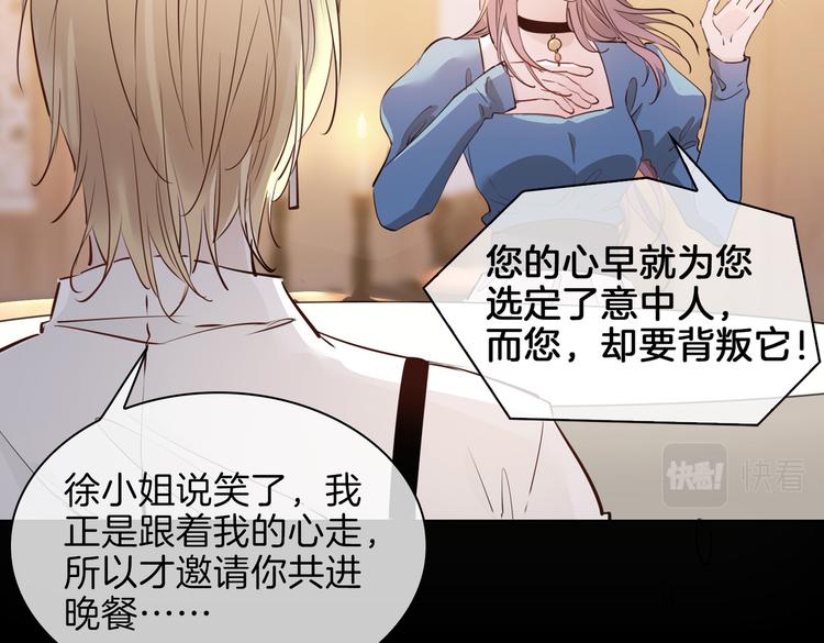 皇太子的初恋漫画,第24话 心乱了2图