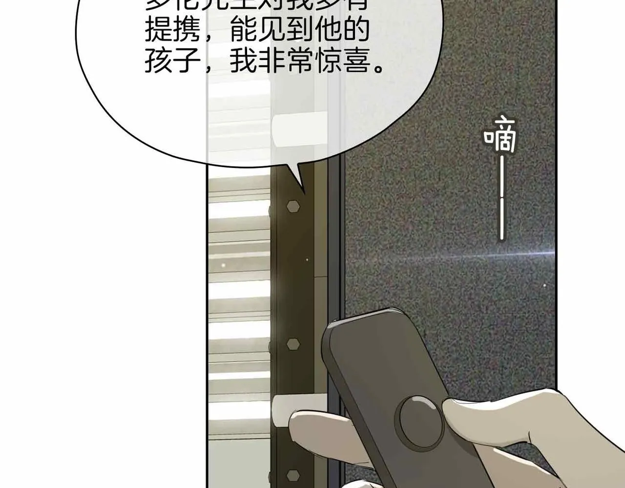 皇太子的初恋漫画,第16话 特殊朋友2图