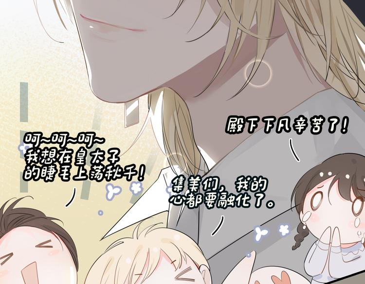 皇太子的初恋漫画,第2话 是敌是友？1图
