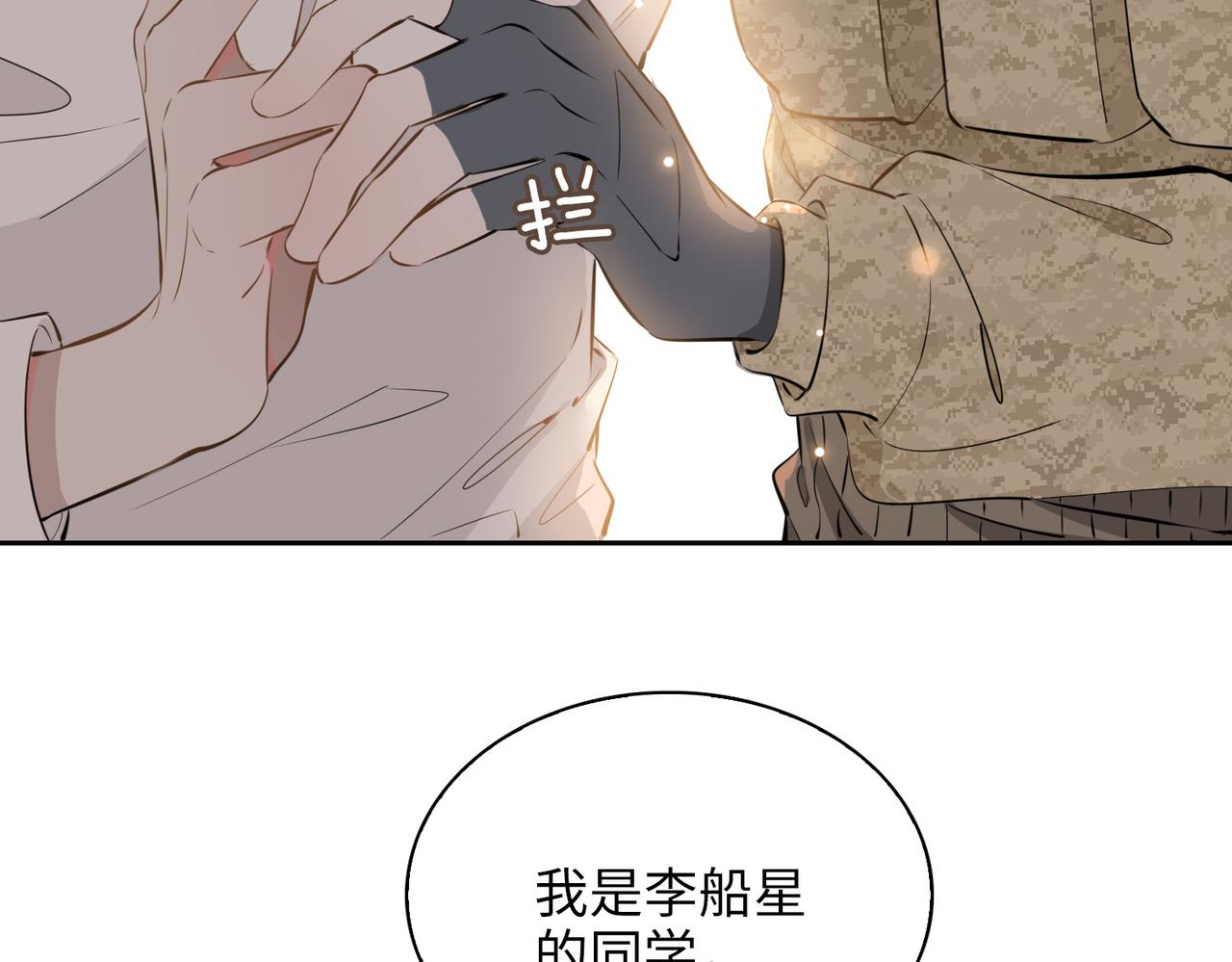 皇太子的初恋漫画免费下拉式漫画,第71话 你的心跳2图