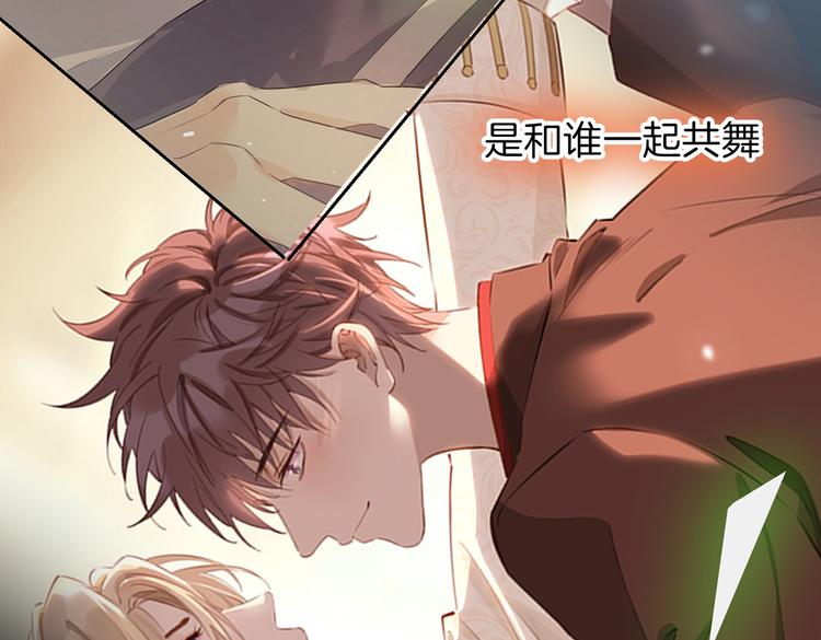 皇太子的初恋漫画,第24话 心乱了2图