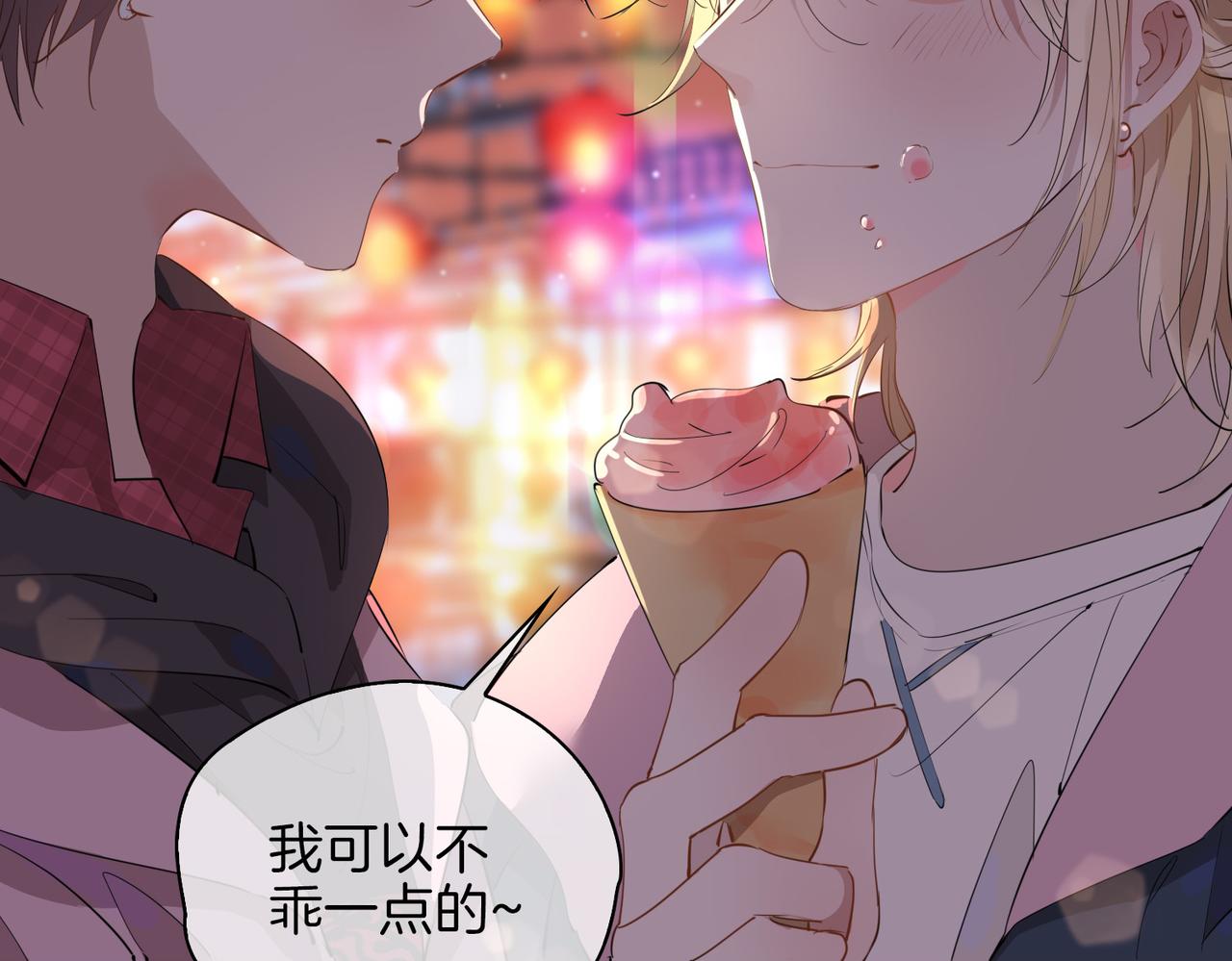 皇太子的初恋漫画,第49话 热吻1图