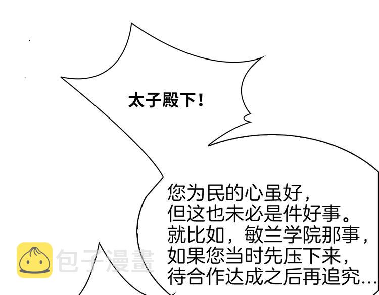 皇太子的初恋漫画,第22话 照亮1图