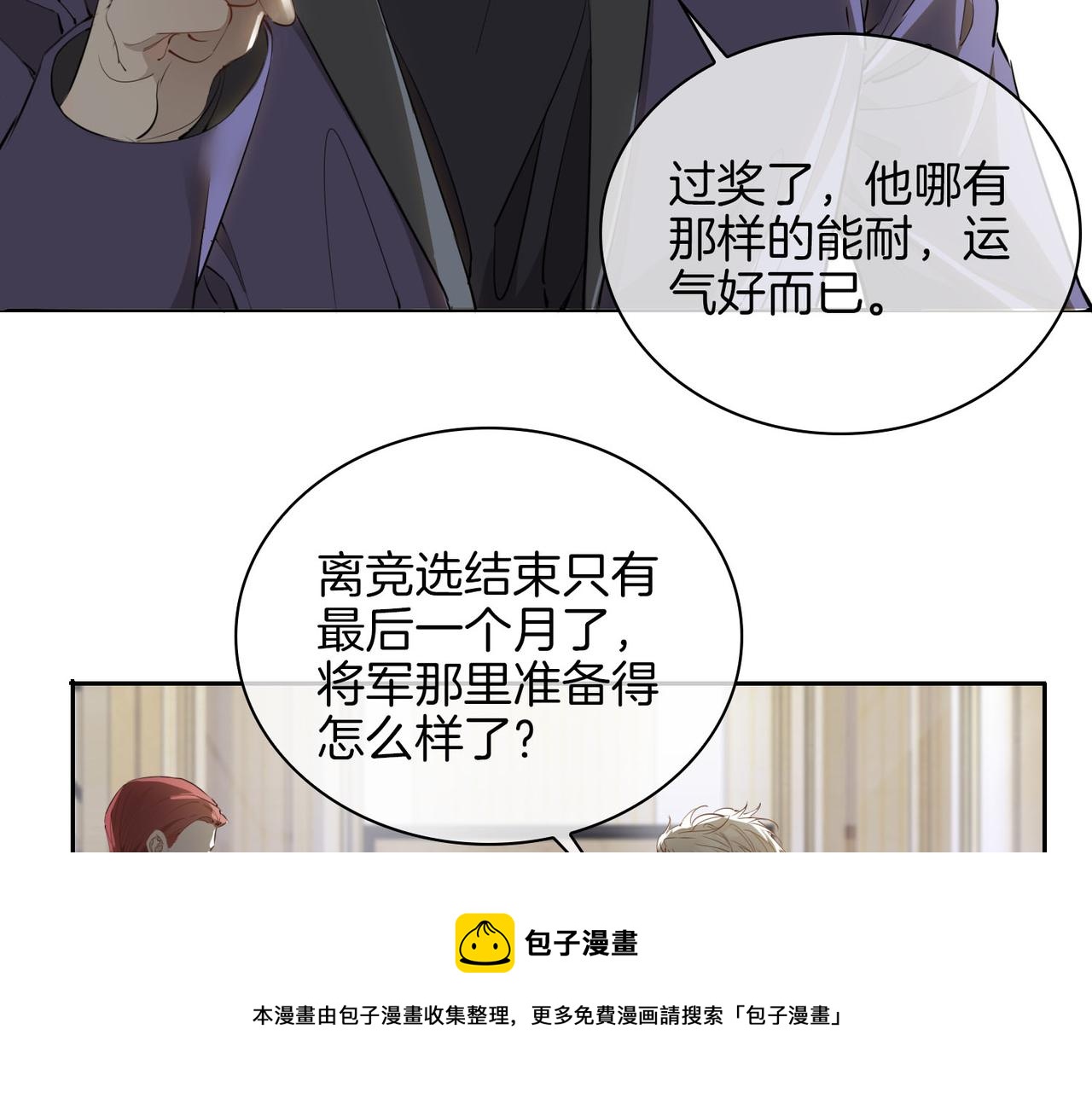 皇太子的初恋漫画,第55话 朋友1图