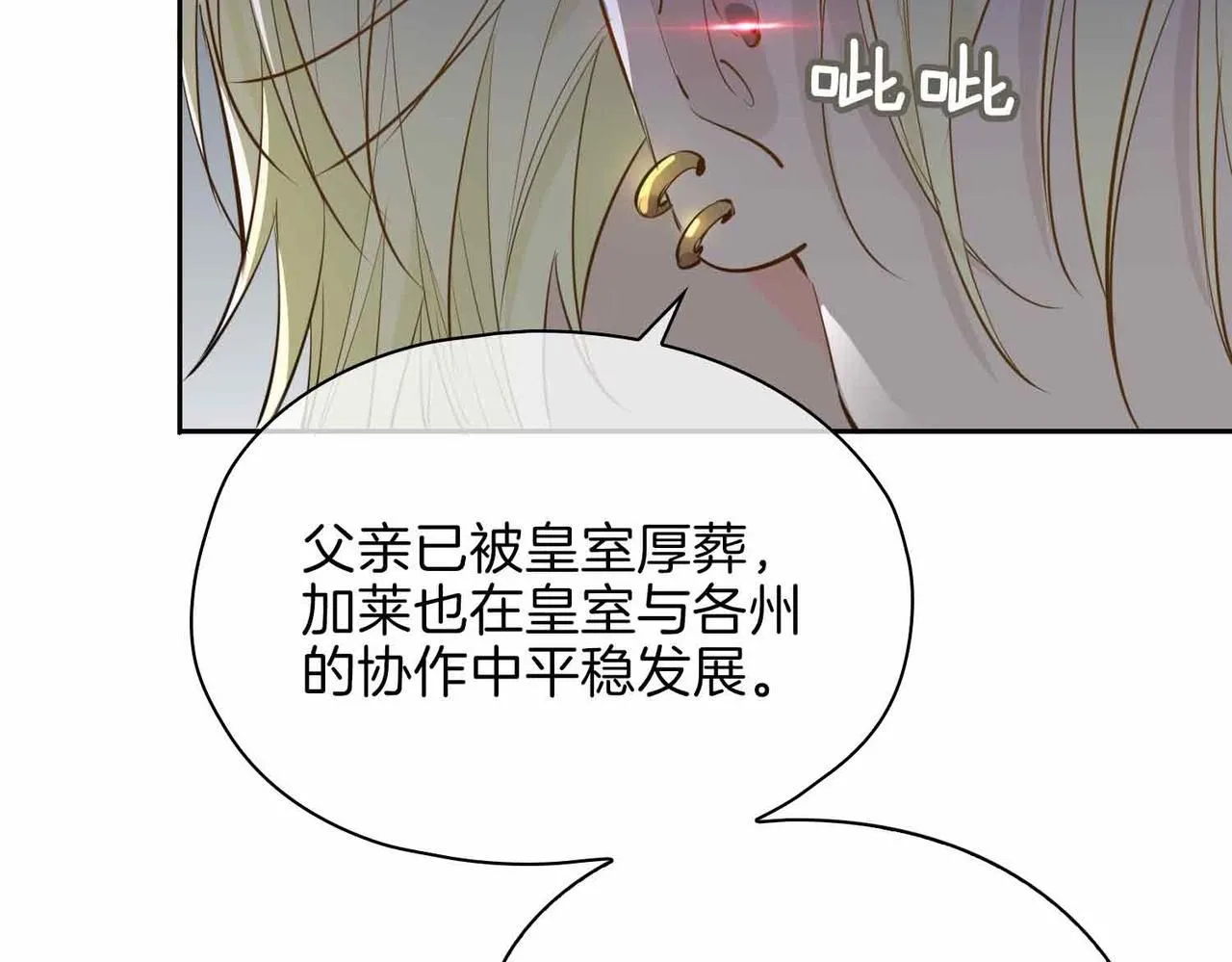 皇太子的初恋漫画,第16话 特殊朋友2图