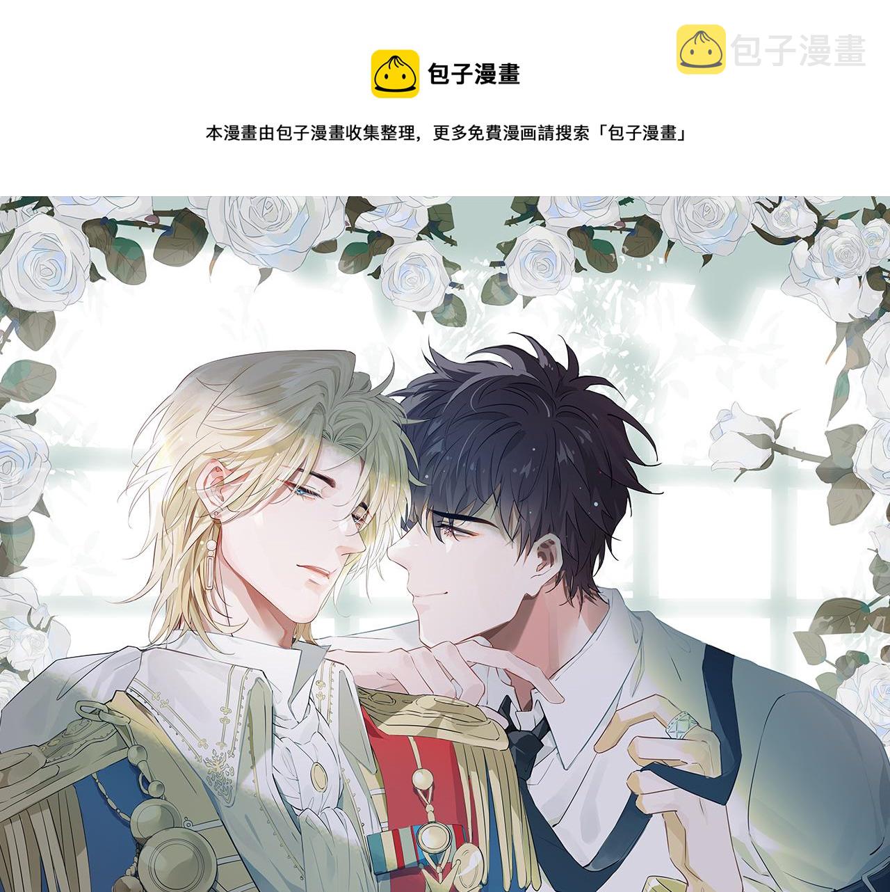 皇太子的初恋剧情介绍漫画,第54话 嫌隙1图