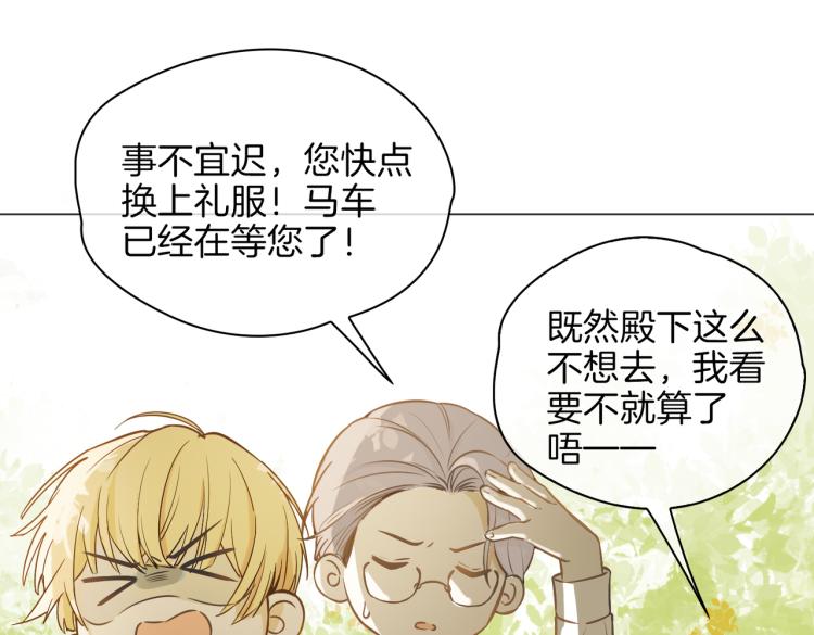 皇太子的初恋韩剧策驰在线看漫画,番外 似水流年2图