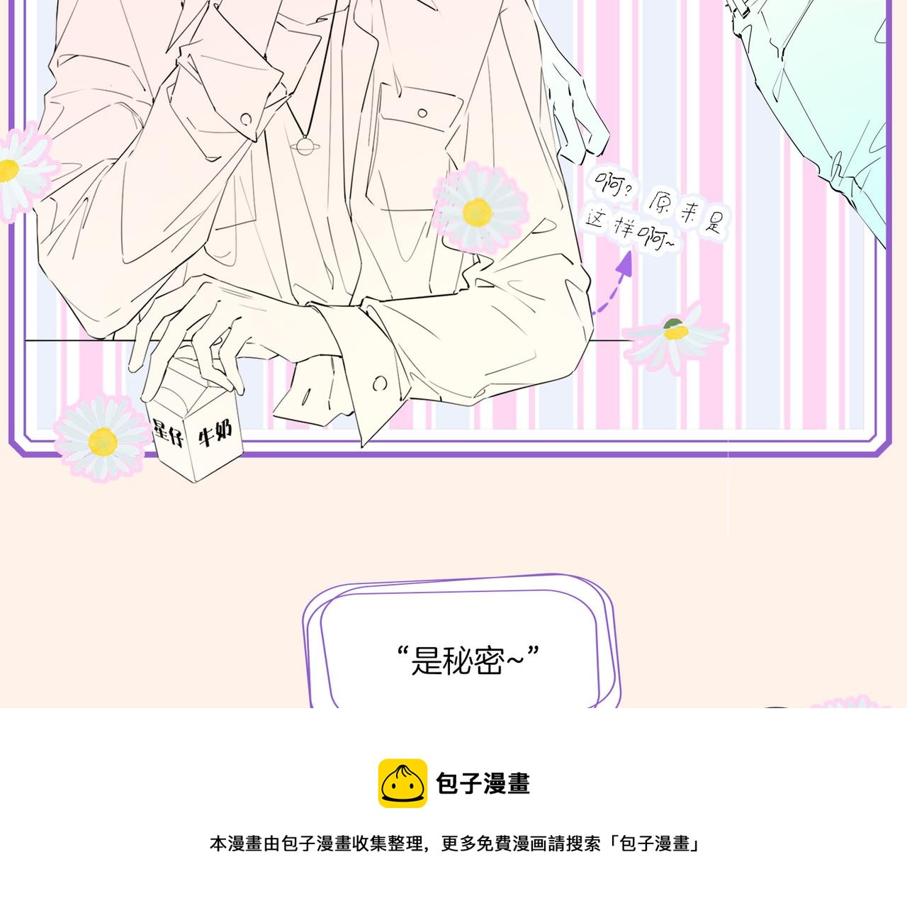 皇太子的初恋韩剧tv漫画,星图的拍摄彩蛋1图