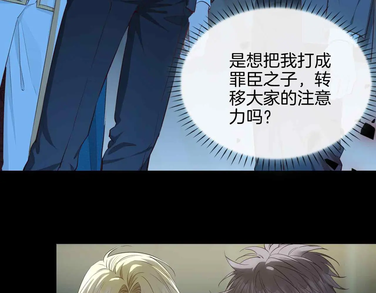 皇太子的初恋漫画,第25话 对峙2图