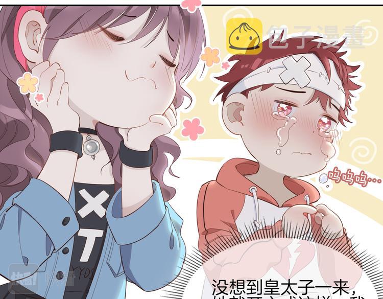 皇太子的初恋漫画,第25话 奔赴1图