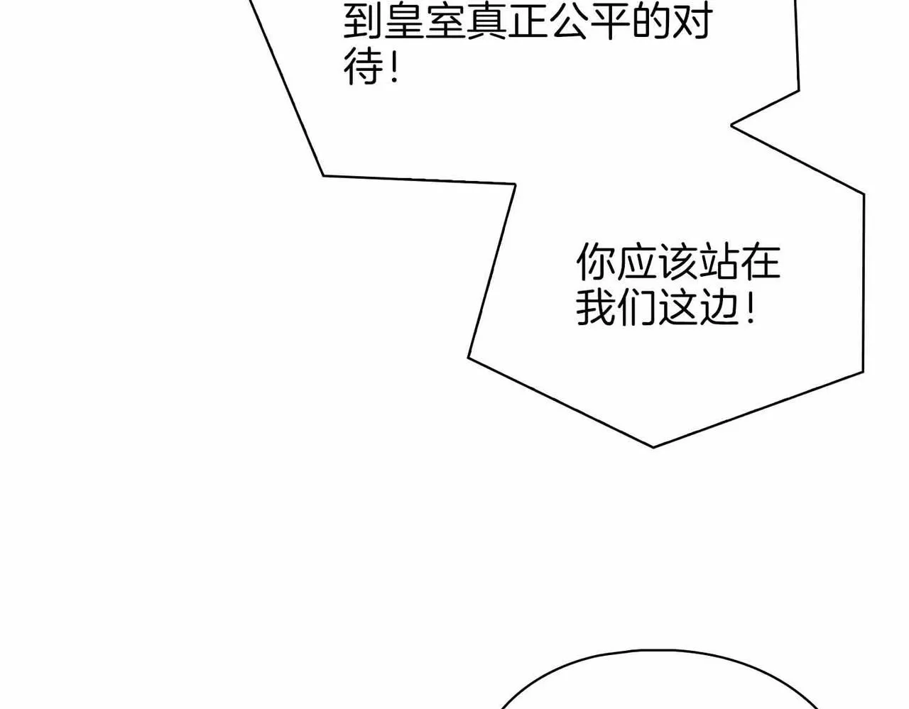 皇太子的初恋漫画,第16话 特殊朋友2图