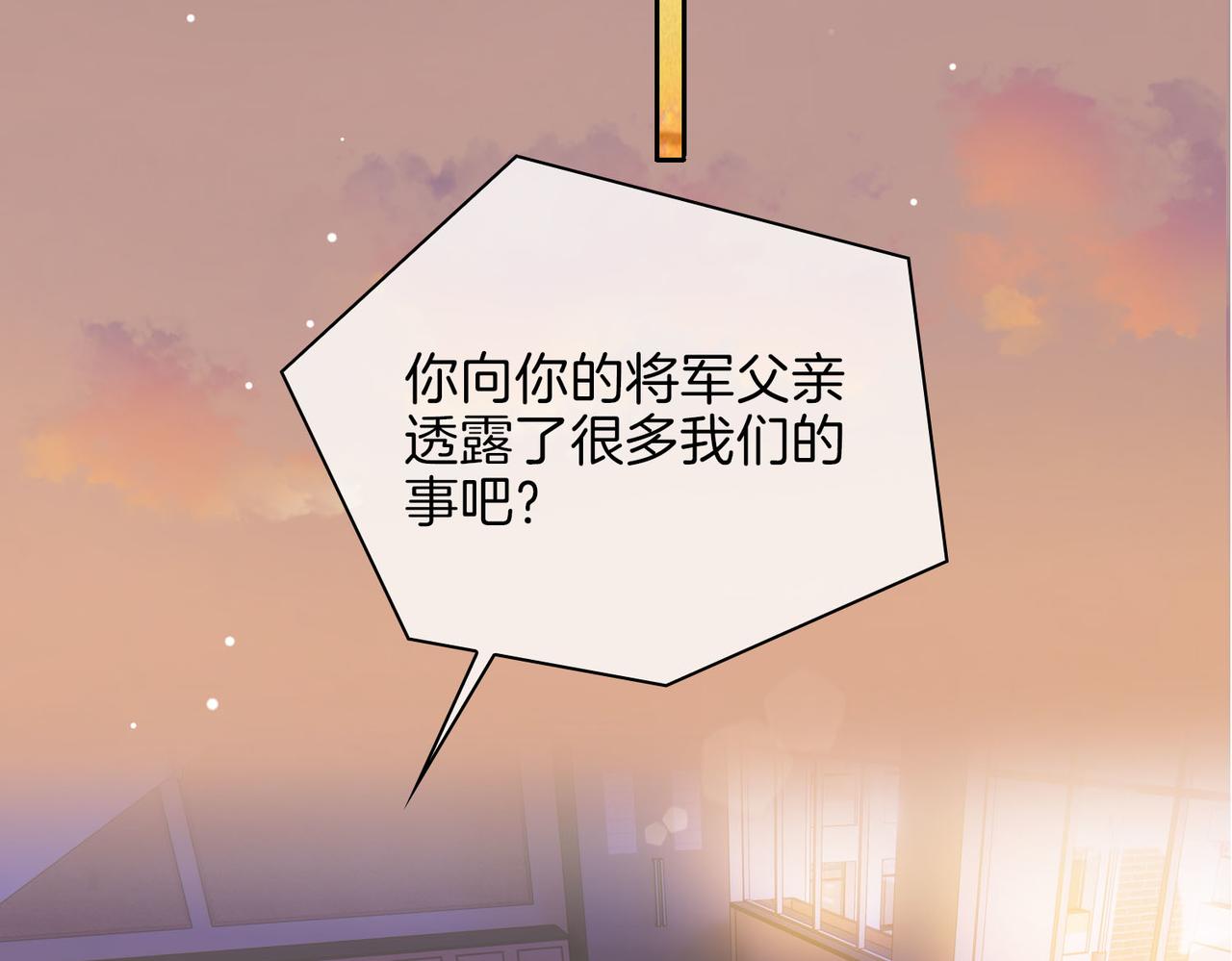 皇太子的初恋漫画,第55话 朋友2图