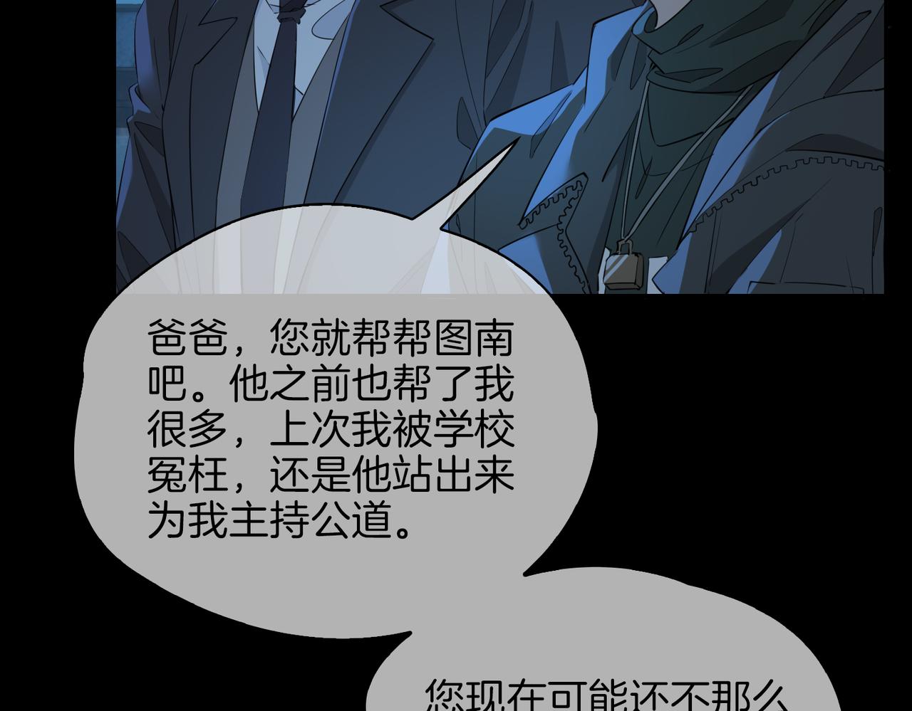 皇太子的初恋漫画,第39话 试探2图