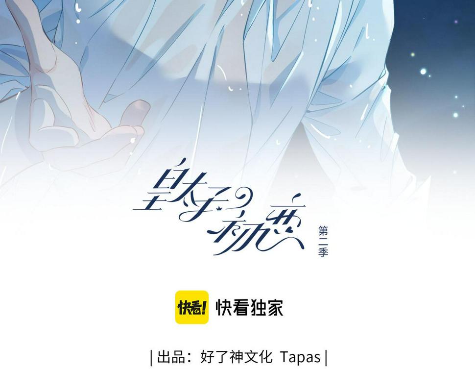 皇太子的初恋电视剧全集漫画,第6话 接你回家2图