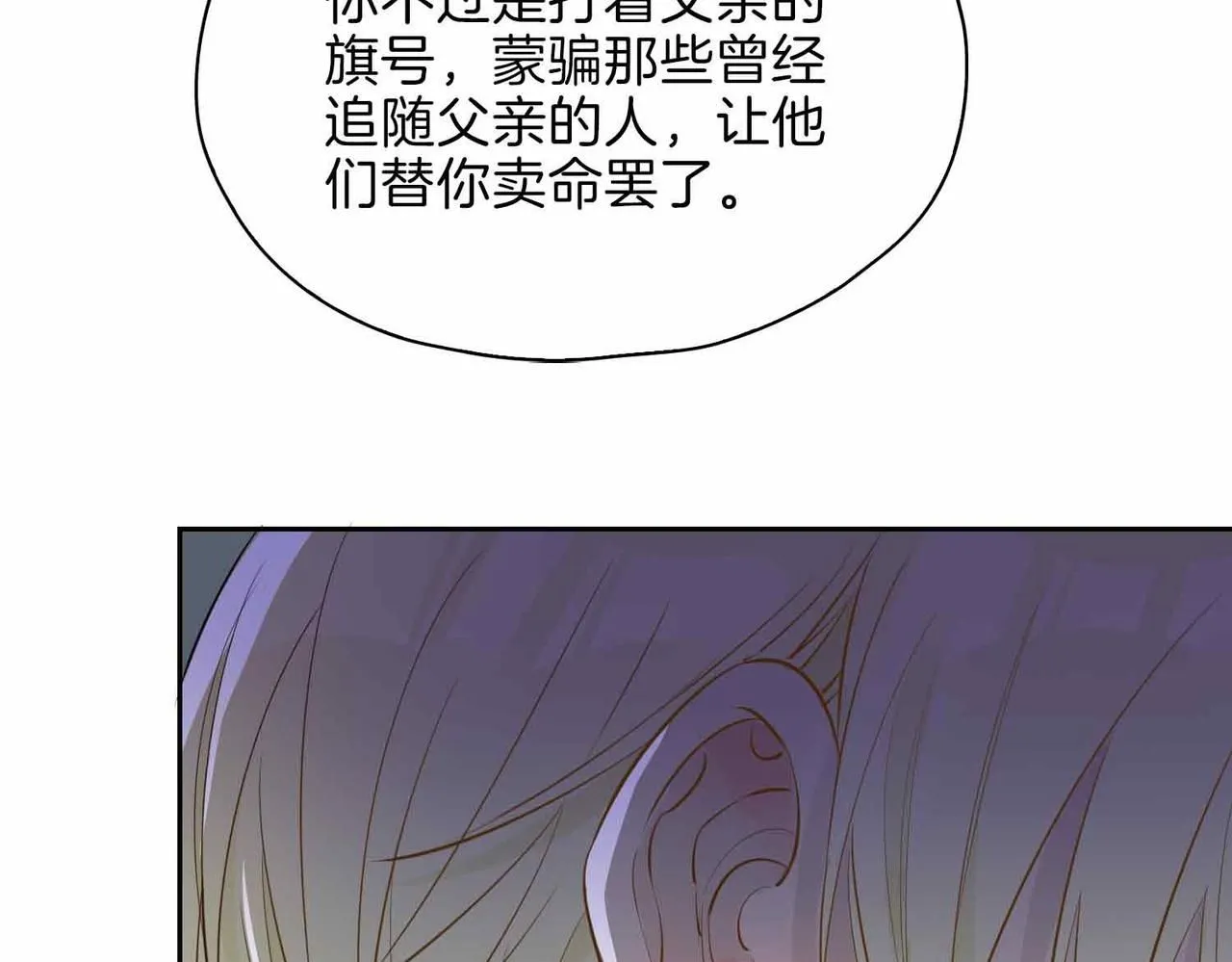 皇太子的初恋漫画,第16话 特殊朋友1图