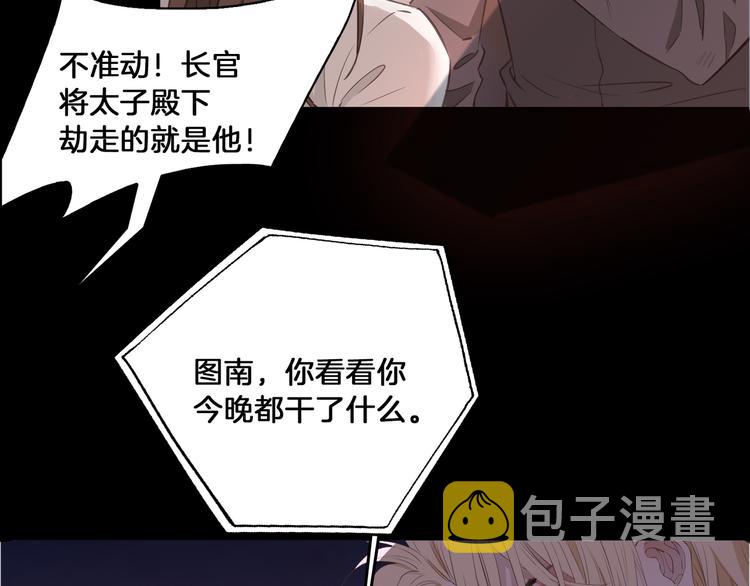 皇太子的初恋电视剧完整版免费观看漫画,第20话 是梦还是现实？1图