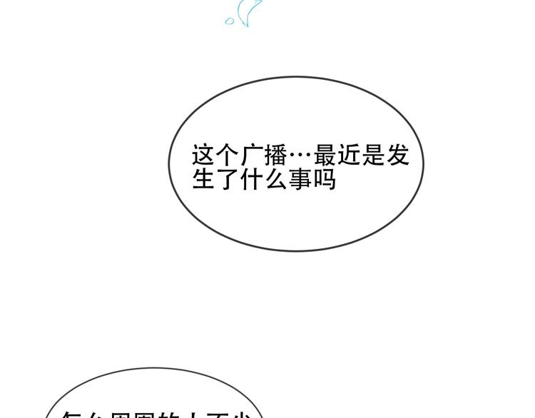 吾凰在上第二季免费观看在线漫画,第102话 情侣约会？！2图