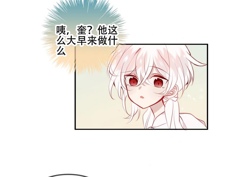 吾凰在上动漫全集免费芒果tv漫画,第73话 我喜欢上了他？1图