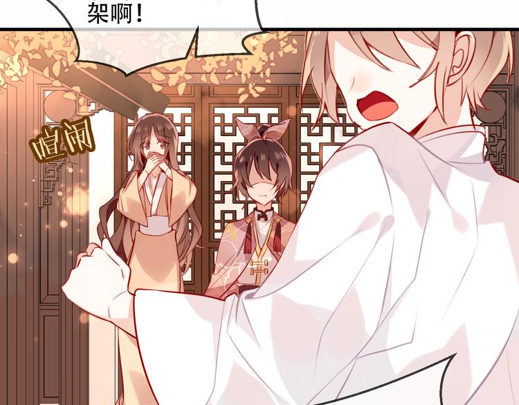 吾凰在上第二季免费观看在线漫画,第32话 破灭的伪装1图