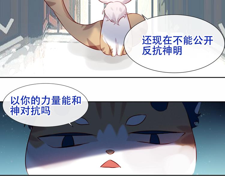 吾凰在上第二季免费观看在线漫画,第118话 彼此的守护2图